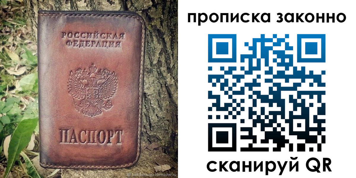 временная регистрация купить в Киселёвске