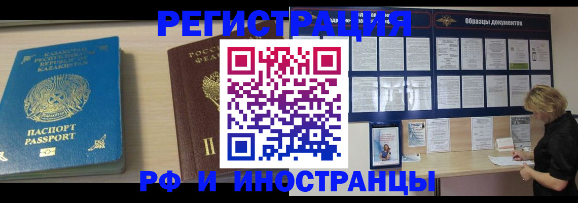 временная регистрация в Киселёвске
