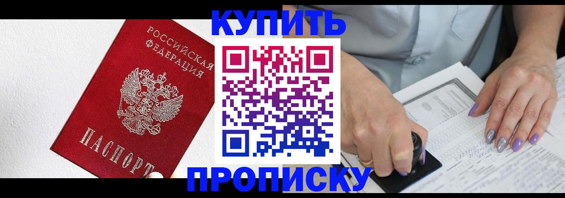 прописка паспорт в Киселёвске