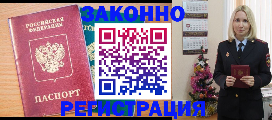 прописка в квартире в Киселёвске