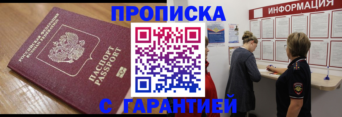 временная регистрация гарантия в Киселёвске