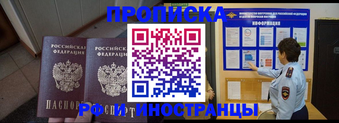 прописка для работы в Киселёвске