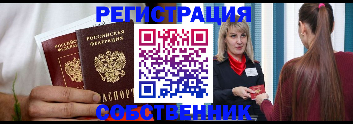 прописка паспорт в Киселёвске